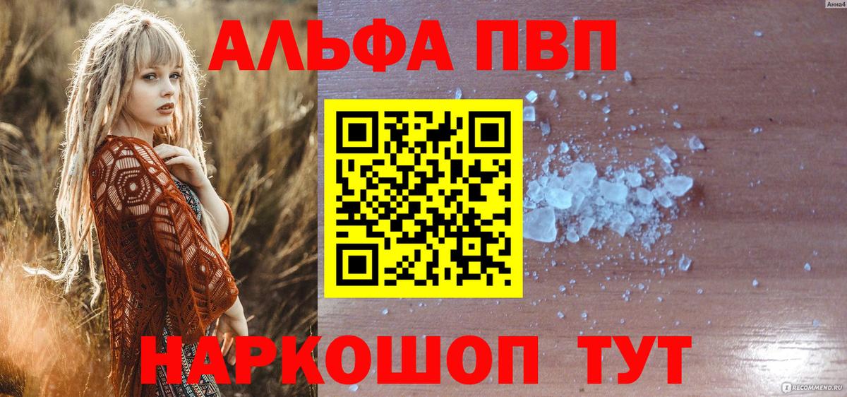 Alpha PVP Crystall  Alpha PVP мука  Alfa_PVP  Вход с VPN  Междуреченск  Alfa_PVP кристаллы 