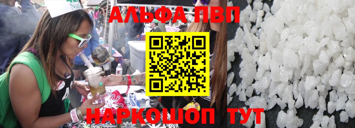 Альфа ПВП Соль Междуреченск