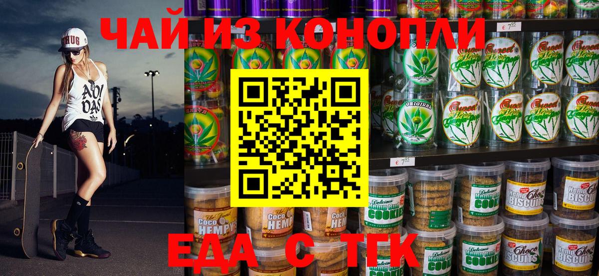 Междуреченск  Cannafood конопля  Вход с VPN 