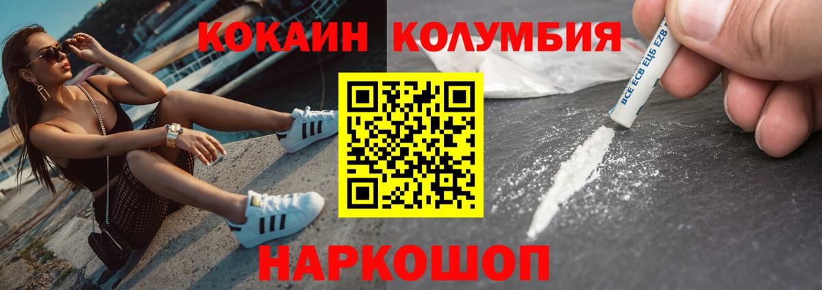 COCAIN Columbia Междуреченск