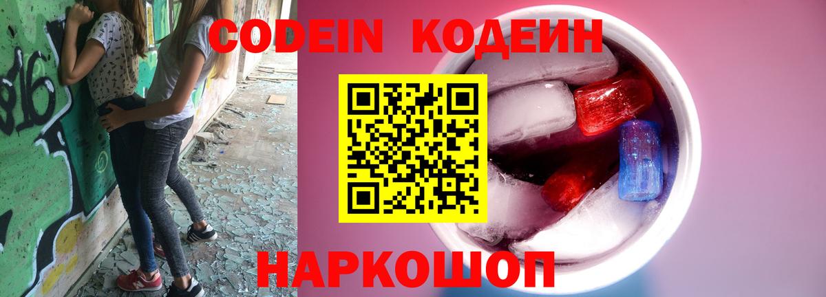 Кодеин Purple Drank  Codein Purple Drank  Междуреченск  Вход с VPN 
