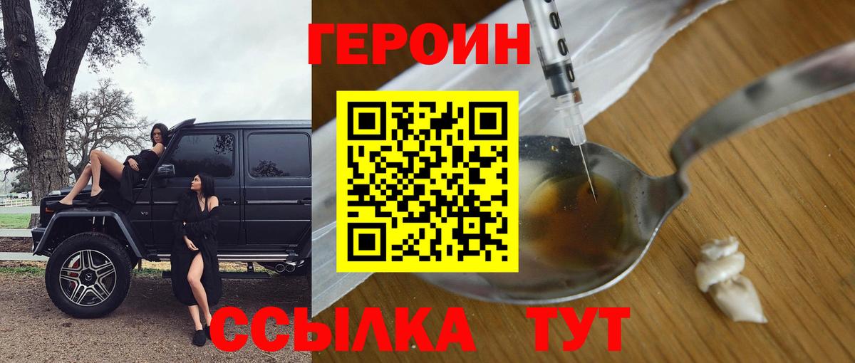 ГЕРОИН герыч Междуреченск