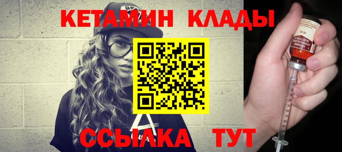 Кетамин ketamine Междуреченск