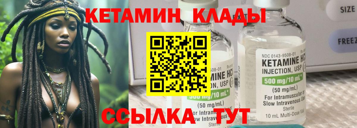 Междуреченск  Кетамин VHQ  Вход с VPN 
