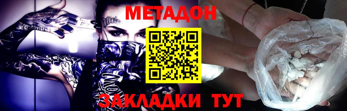 МЕТАДОН VHQ  Вход с VPN  Междуреченск 